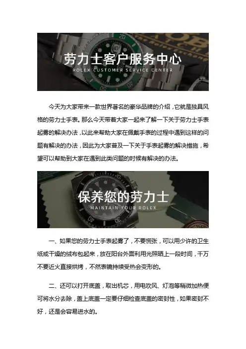 深圳劳力士售后中心-劳力士手表起雾了怎么办