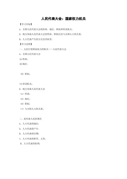 学案2:5.1 人民代表大会: 国家权力机关