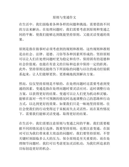 原则与变通作文