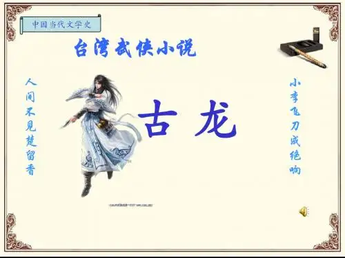 古龙小说