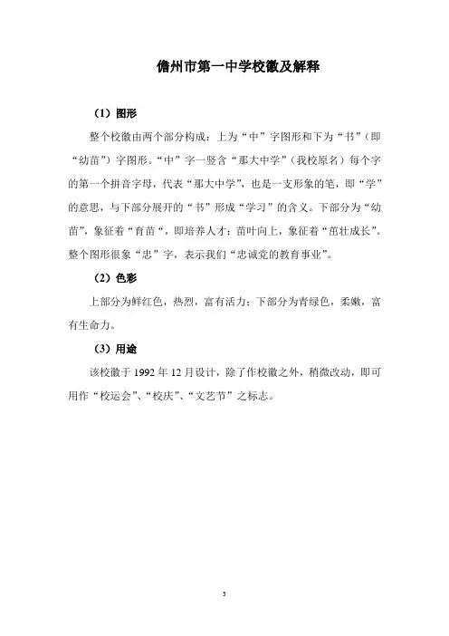 2.儋州市一中校徽及解释
