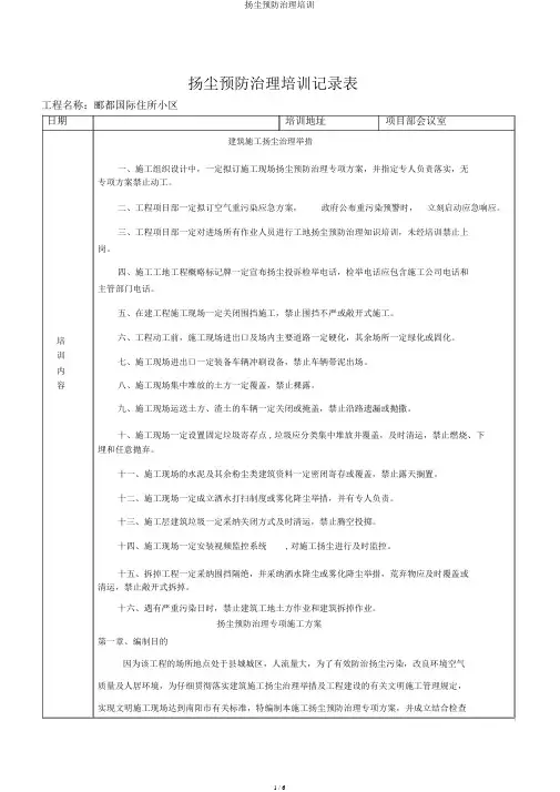 扬尘预防治理培训