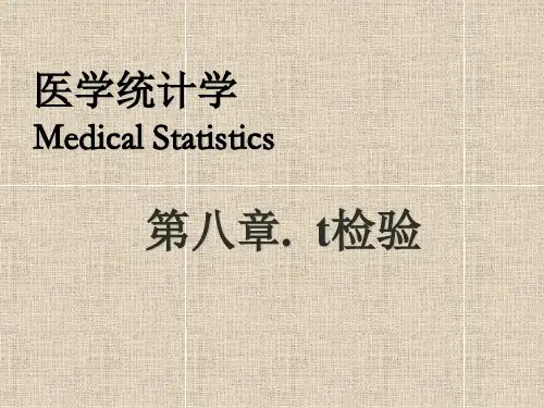 医学统计学t检验PPT课件
