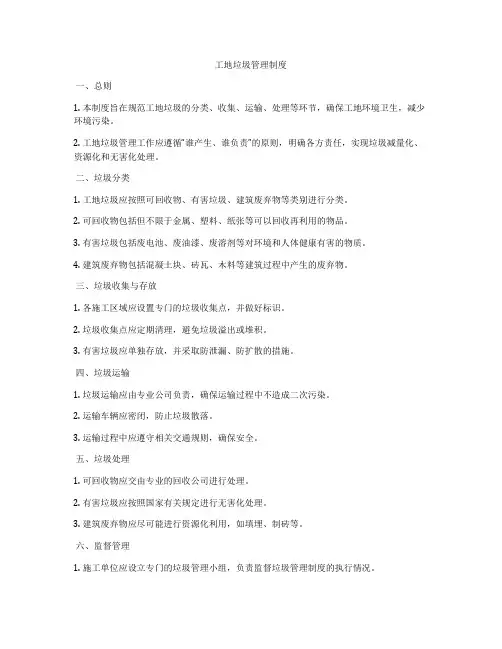 工地垃圾管理制度