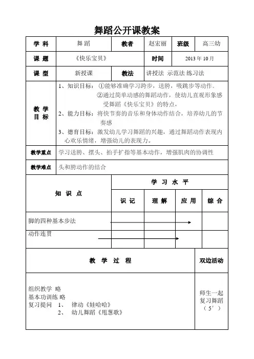 舞蹈《快乐宝贝》教案
