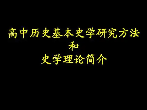 史学理论