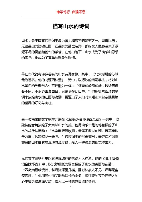 描写山水的诗词