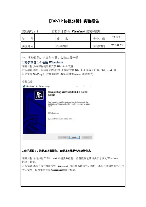 tcpip协议分析_实验1_Wireshark安装和使用