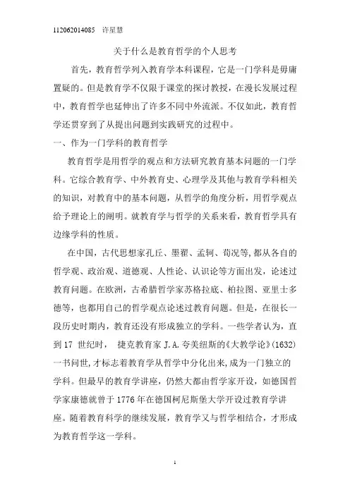 教育哲学