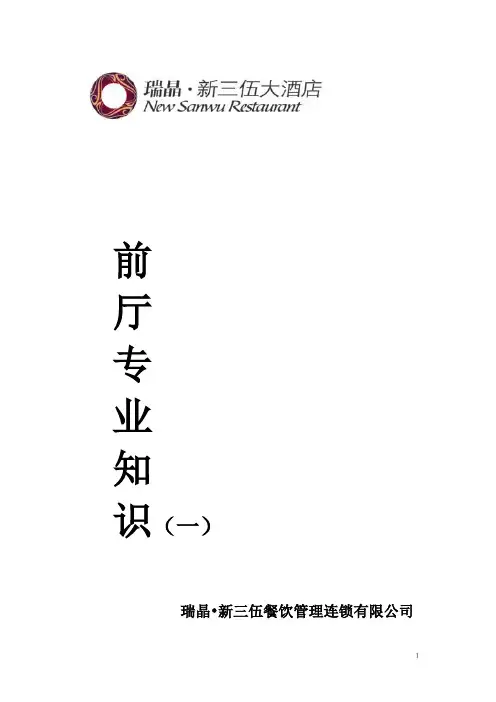 酒店中层管理者专业知识