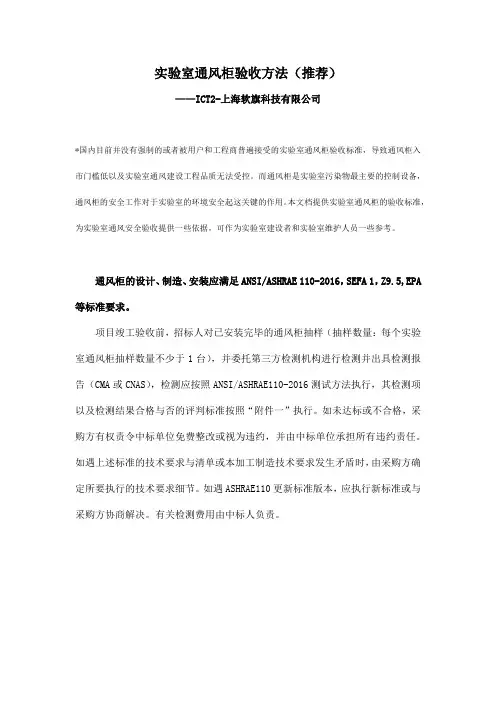 实验室通风柜验收方法