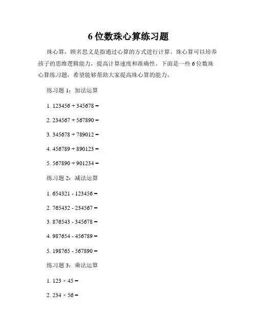 6位数珠心算练习题