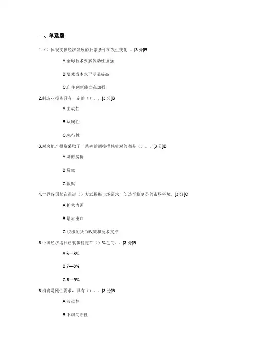 2014年国内外宏观经济形势与政策取向分析