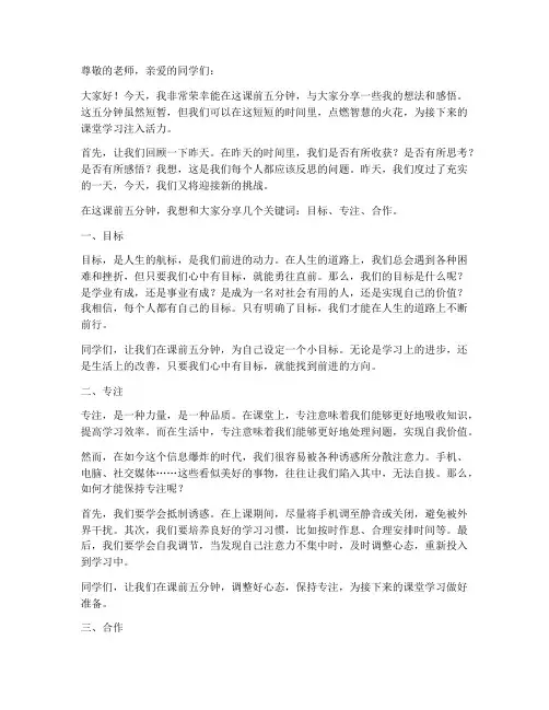 课前五分钟内演讲稿范文