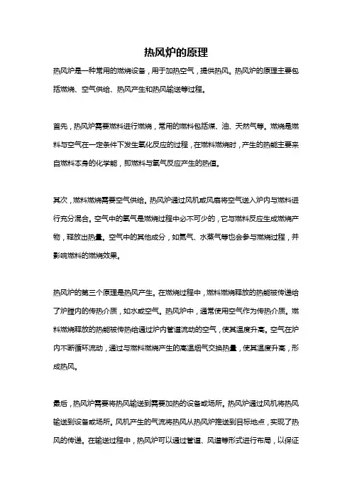 热风炉的原理