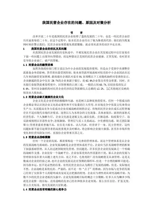 我国民营企业存在的问题
