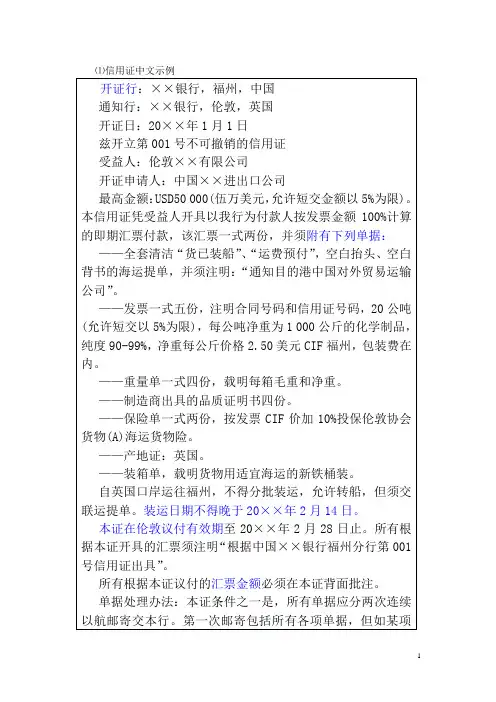 信用证中英文示例
