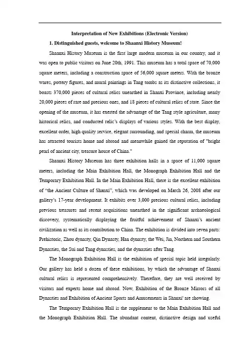 陕西历史博物馆讲解材料.