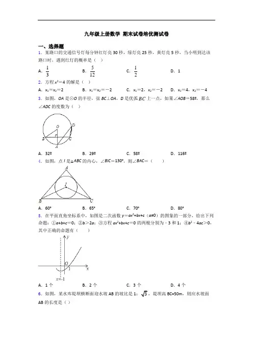 九年级上册数学 期末试卷培优测试卷