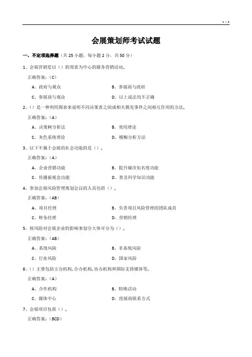 会展策划师考试试题