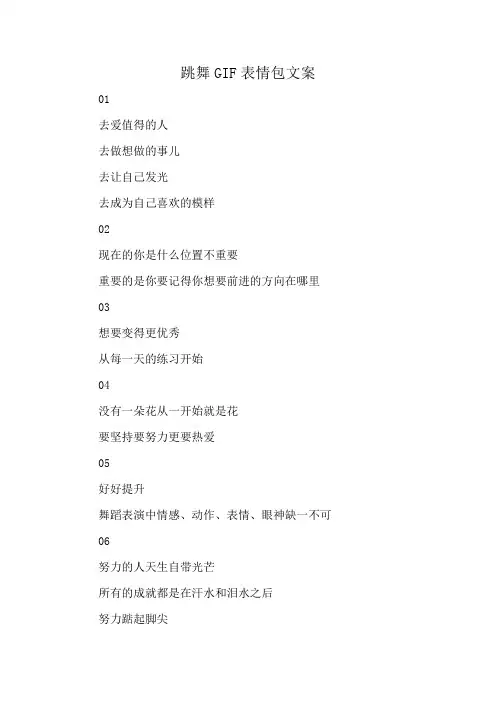 跳舞GIF表情包文案