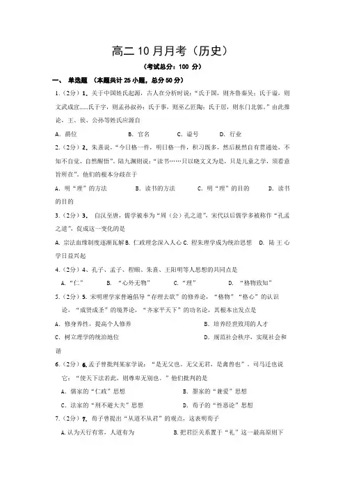 高二10月月考(历史)试卷含答案