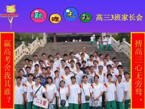 《一切为了孩子做好孩子的护航使者》课件ppt