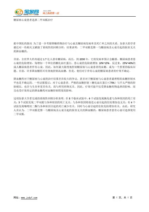糖尿病人如何用口服降糖药？.docx