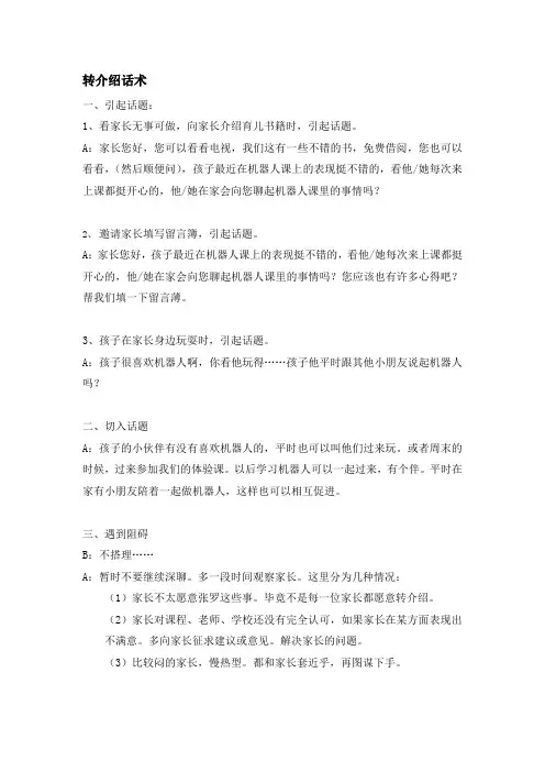 转介绍话术 (1)