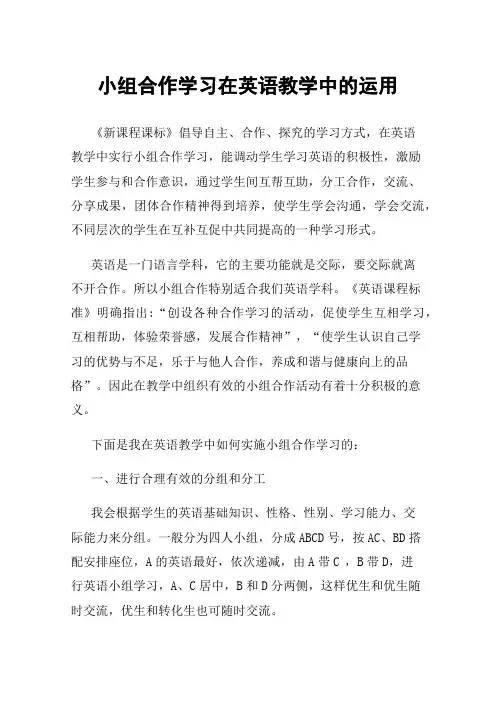 小组合作学习在英语教学中的运用