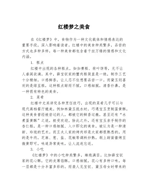 红楼梦之美食