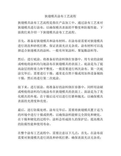狭缝模具涂布工艺流程