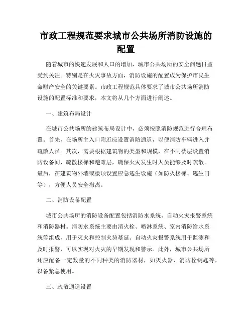 市政工程规范要求城市公共场所消防设施的配置