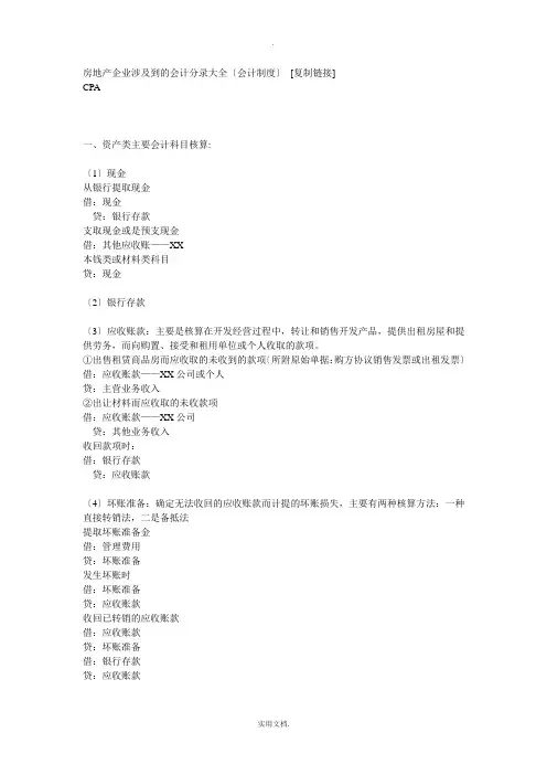 房地产企业涉及到的会计分录大全
