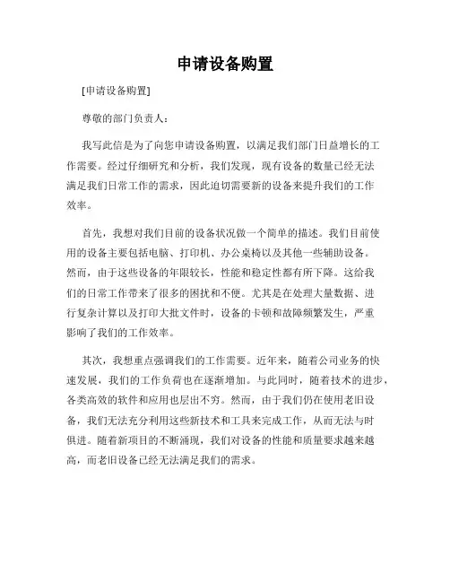申请设备购置
