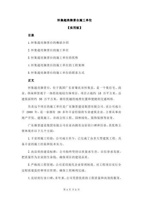 怀集超亮御景台施工单位