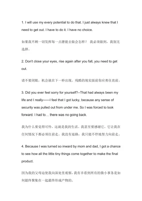 风雨哈佛路英语句子摘抄