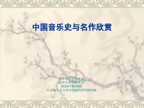 中国音乐史之秦汉魏晋南北朝音乐