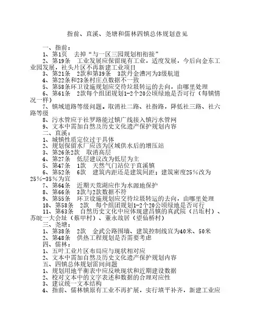 00-2金坛市尧塘镇总体规划-文本