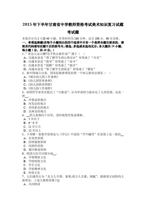 2015年下半年甘肃省中学教师资格考试美术知识复习试题考试题