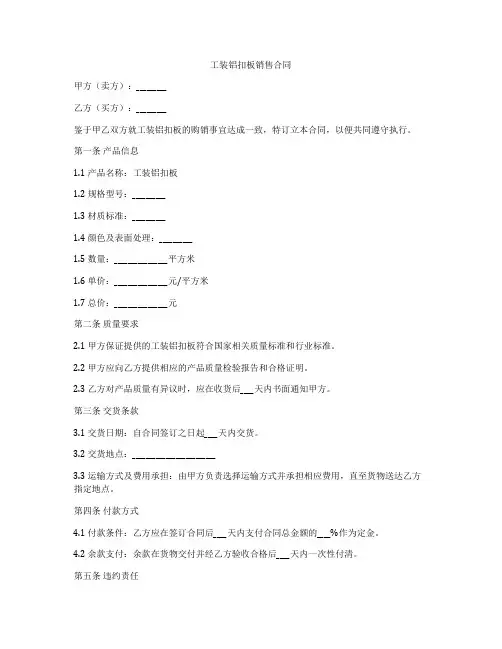 工装铝扣板销售合同