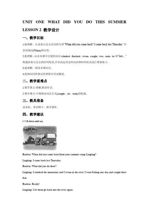 六年级英语上册unit one what did you do this summer lesson 2教学设计北京版一起