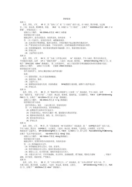 7.静脉输液案例情景