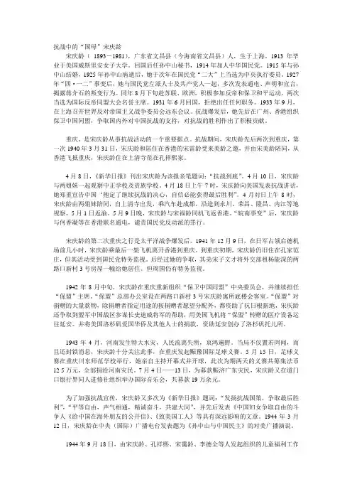 抗战中的国母宋庆龄