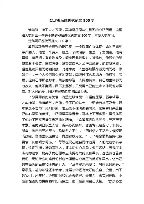 楚辞观后感优秀范文800字