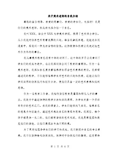 关于美术老师的自我介绍（3篇）