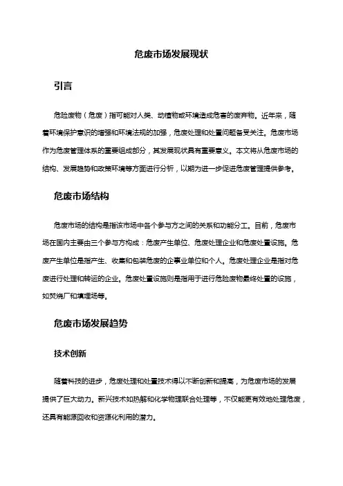2024年危废市场发展现状