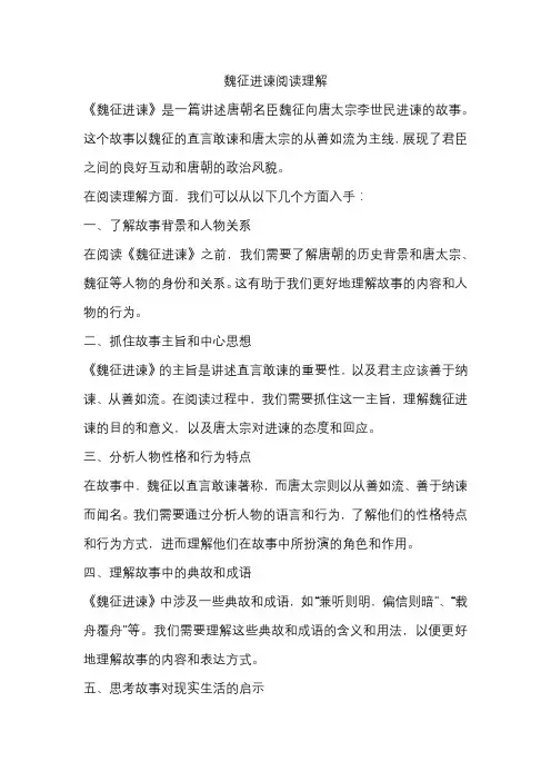 魏征进谏阅读理解