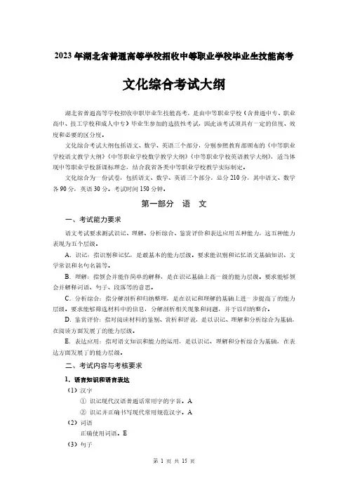 2023年湖北省技能高考文化综合考试大纲