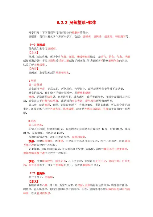 6.2.3望诊-局部望诊-躯体